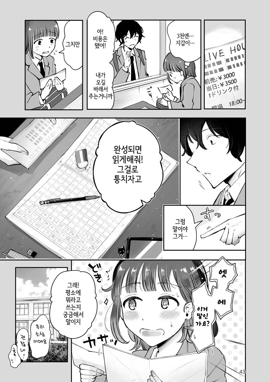 자기전에 올리는 순애 manhwa_14.jpg
