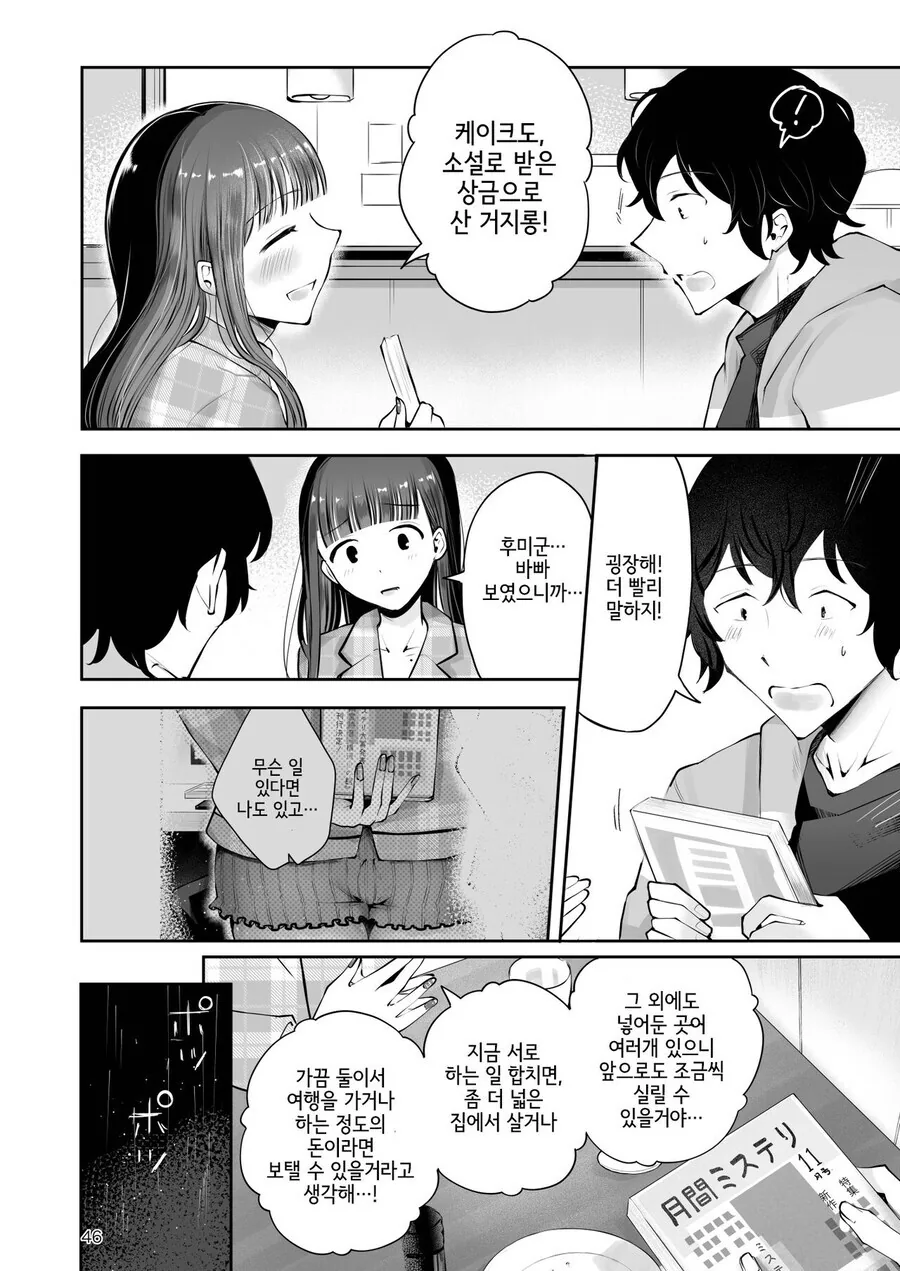 자기전에 올리는 순애 manhwa_17.jpg