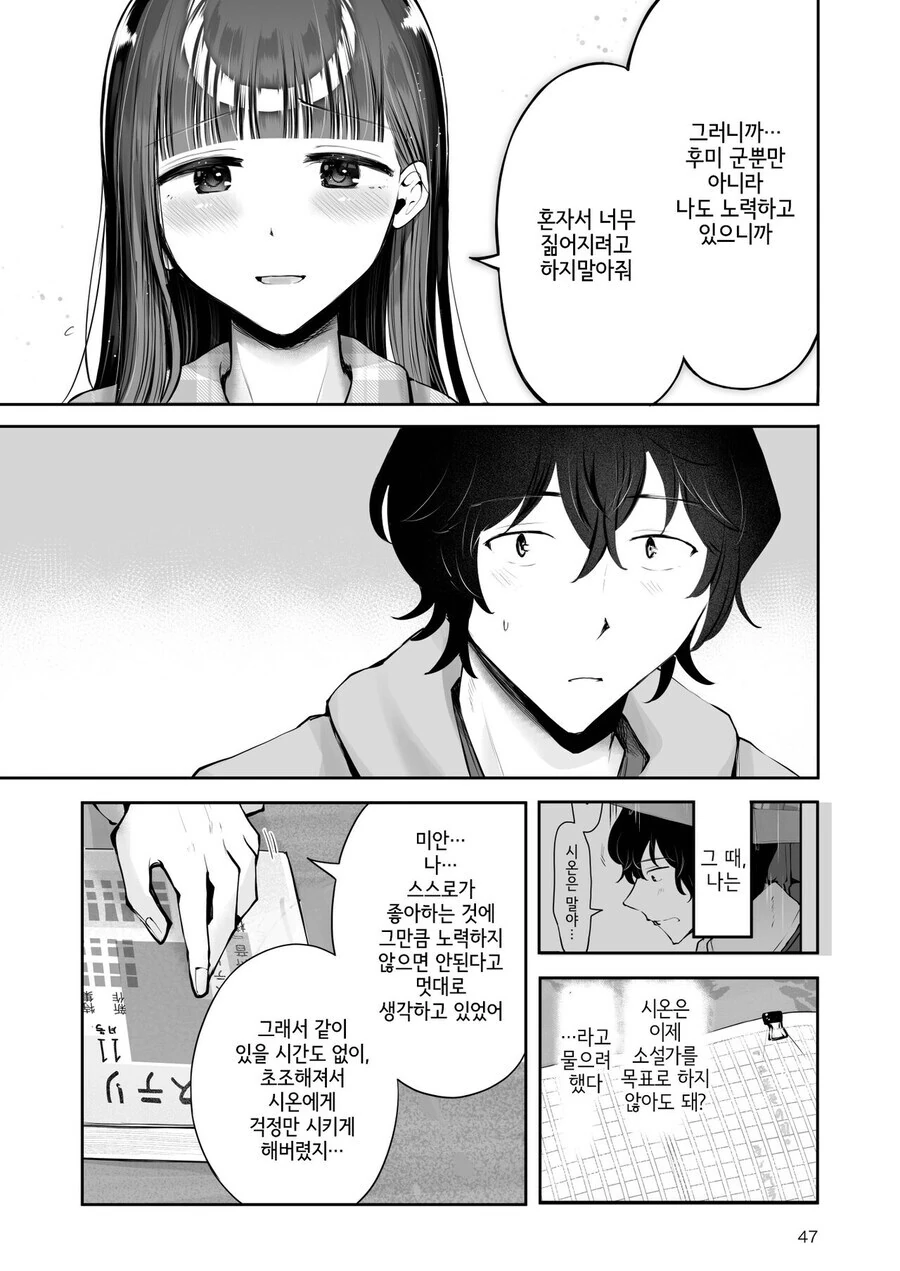 자기전에 올리는 순애 manhwa_18.jpg