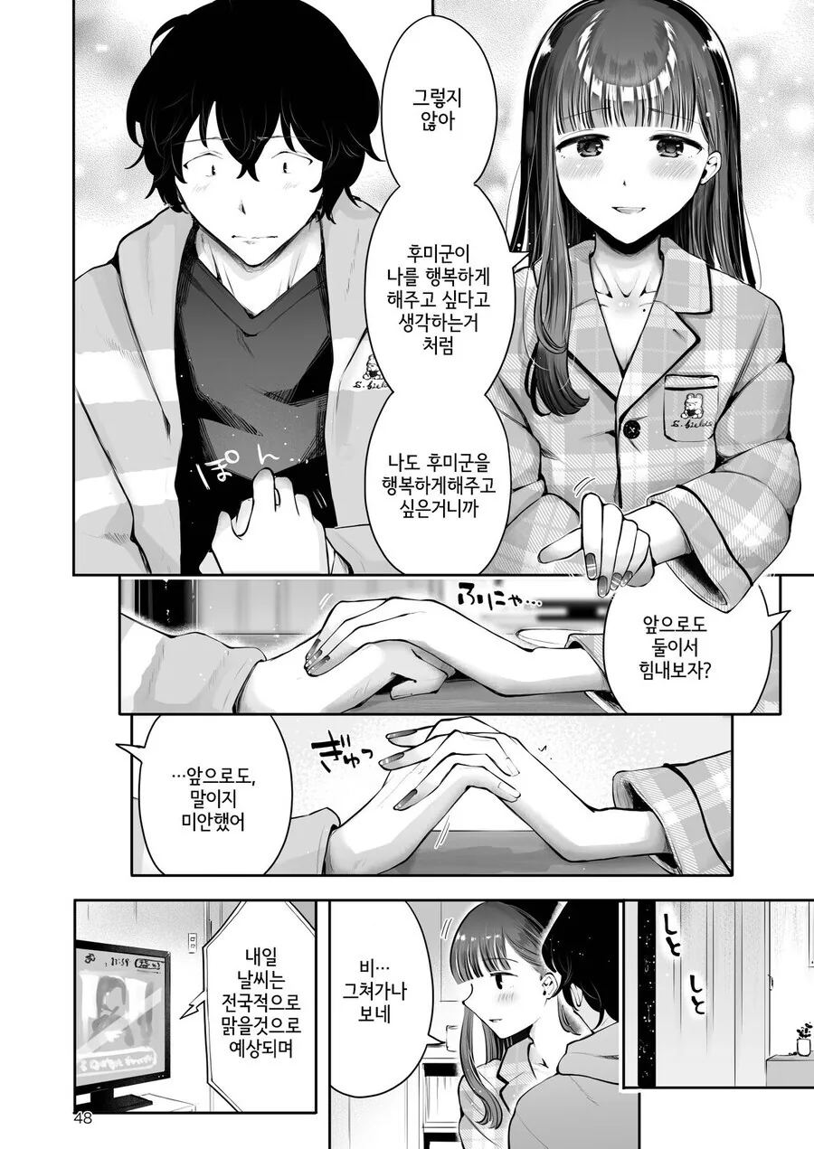 자기전에 올리는 순애 manhwa_19.jpg