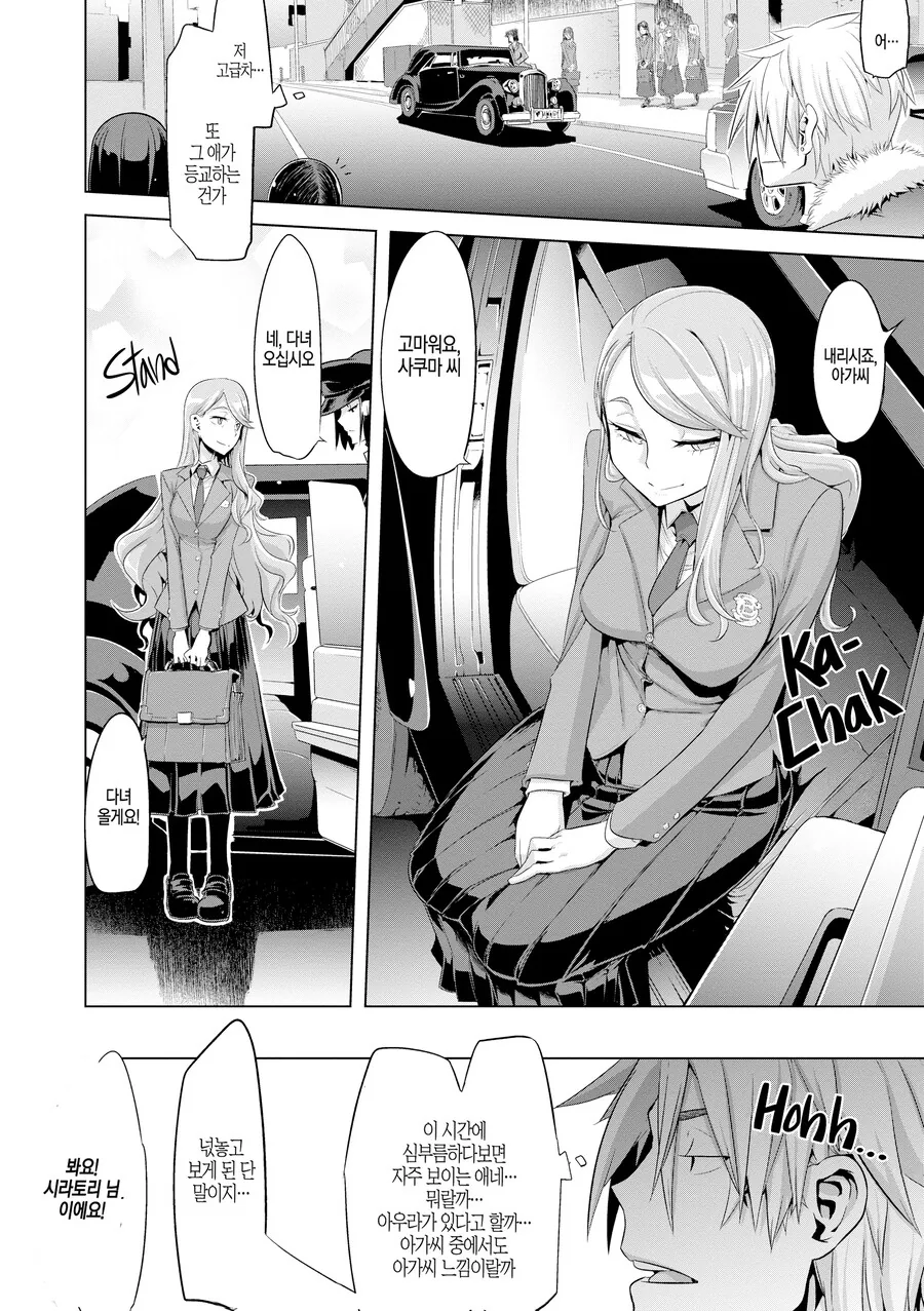 길거리 양아치와 부잣집 변태 아가씨.manhwa_2.png