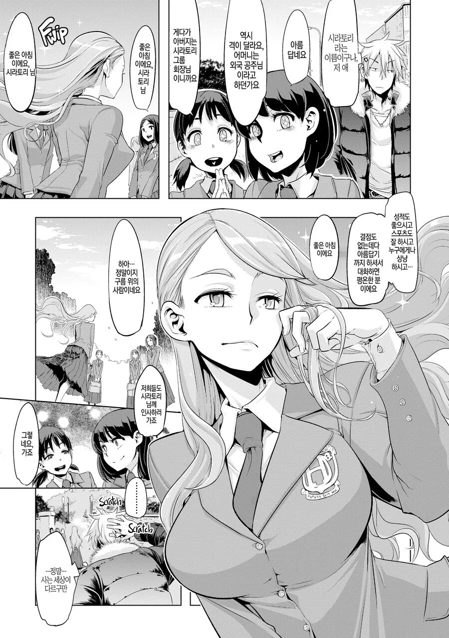 길거리 양아치와 부잣집 변태 아가씨.manhwa_3.png