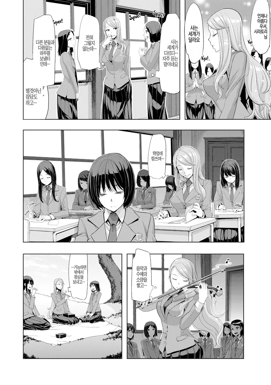 길거리 양아치와 부잣집 변태 아가씨.manhwa_4.png
