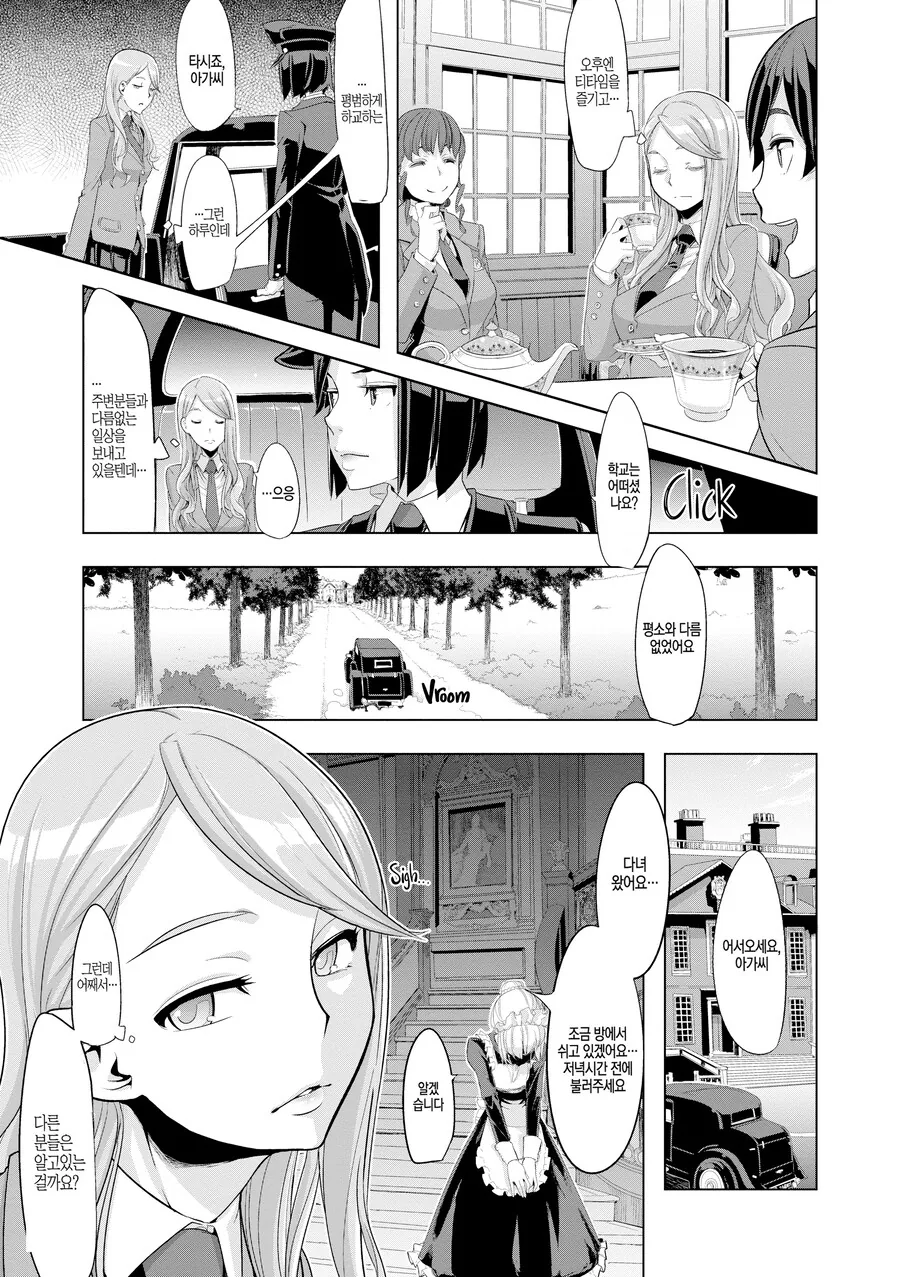 길거리 양아치와 부잣집 변태 아가씨.manhwa_5.png