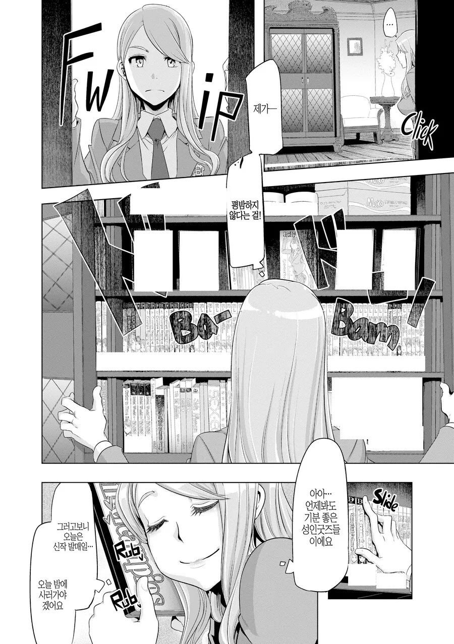 길거리 양아치와 부잣집 변태 아가씨.manhwa_6.png
