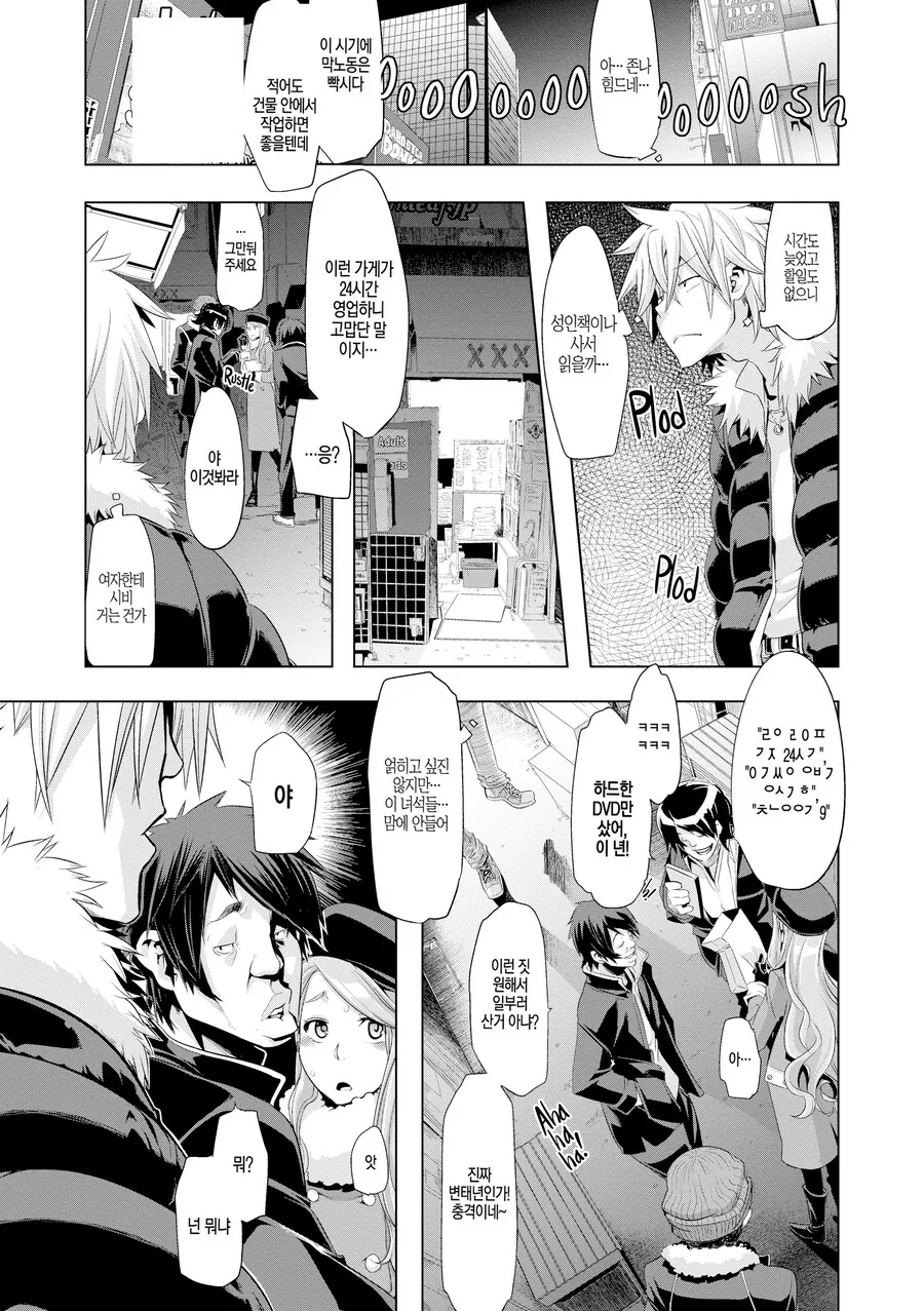 길거리 양아치와 부잣집 변태 아가씨.manhwa_7.png