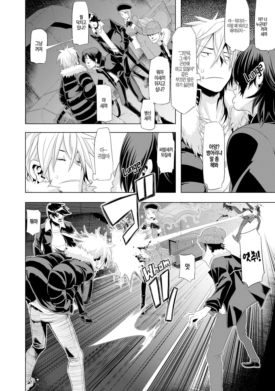 길거리 양아치와 부잣집 변태 아가씨.manhwa_8.png