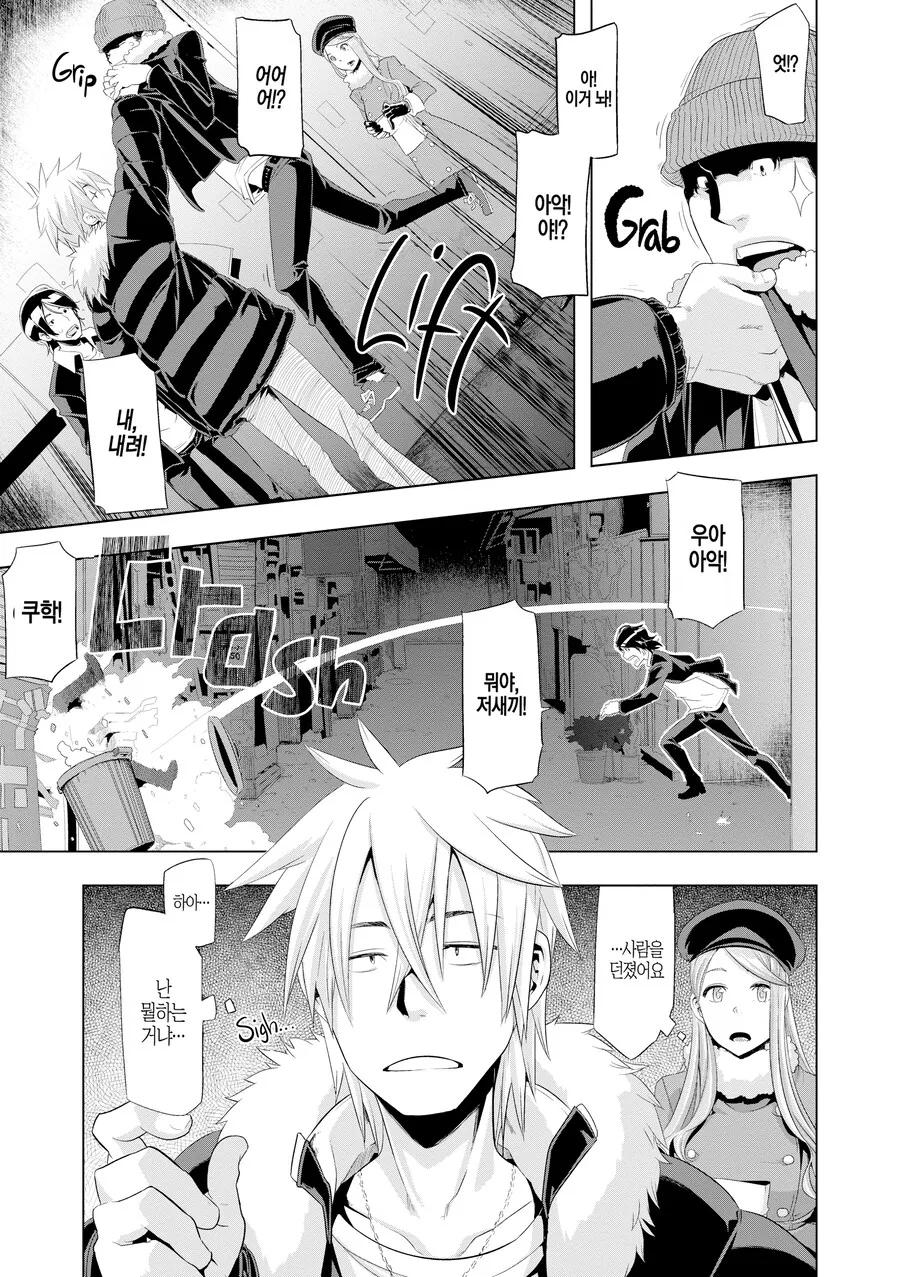 길거리 양아치와 부잣집 변태 아가씨.manhwa_9.png