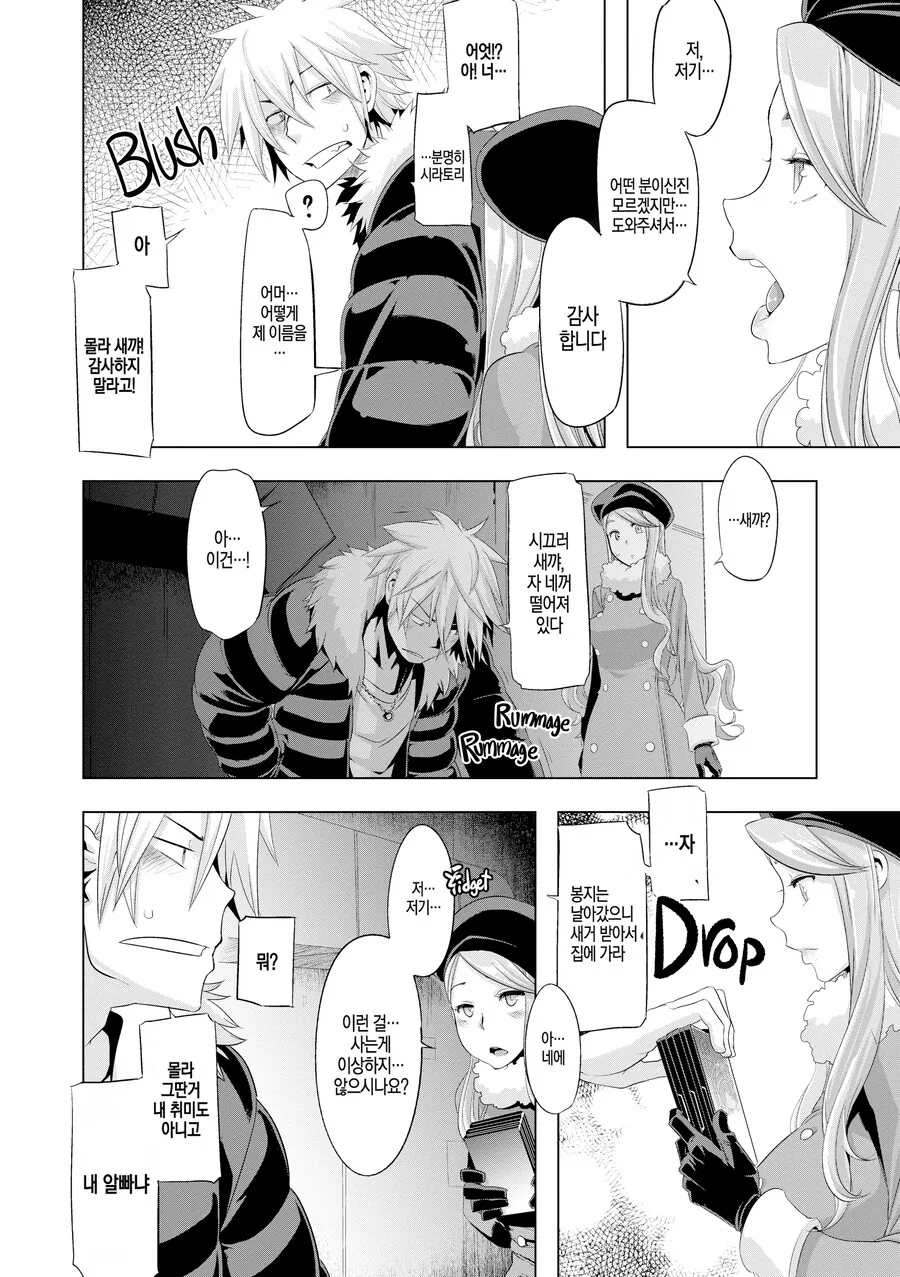 길거리 양아치와 부잣집 변태 아가씨.manhwa_10.png
