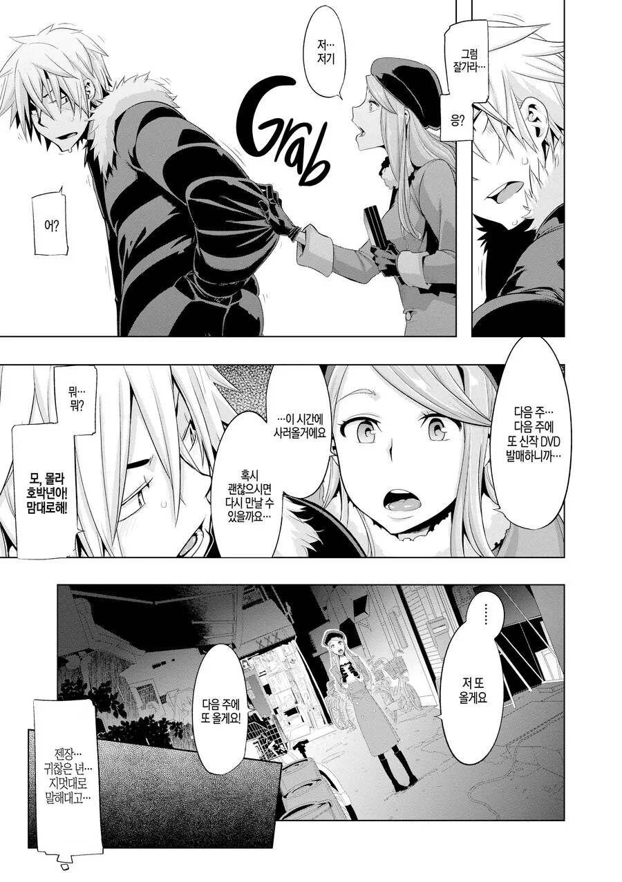길거리 양아치와 부잣집 변태 아가씨.manhwa_11.png