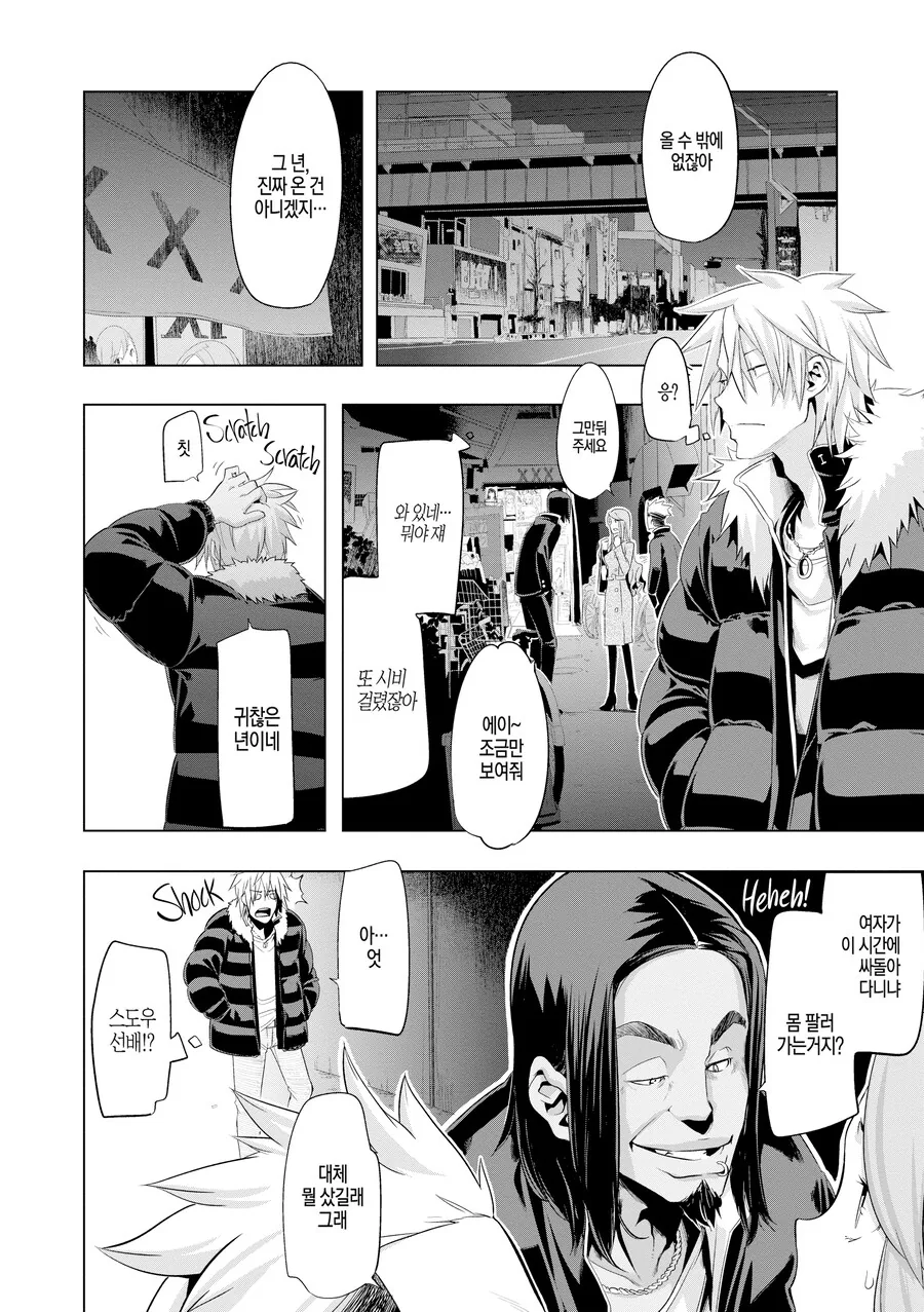 길거리 양아치와 부잣집 변태 아가씨.manhwa_12.png