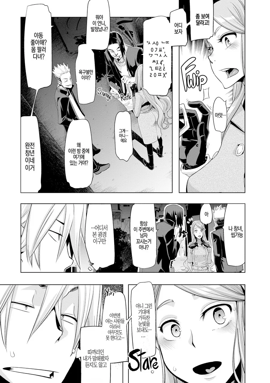 길거리 양아치와 부잣집 변태 아가씨.manhwa_13.png