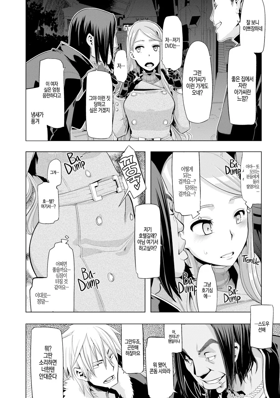 길거리 양아치와 부잣집 변태 아가씨.manhwa_14.png