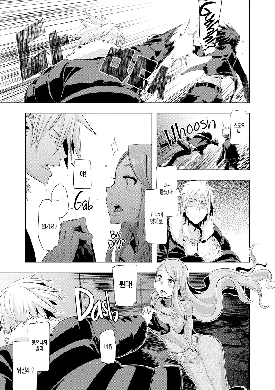 길거리 양아치와 부잣집 변태 아가씨.manhwa_15.png