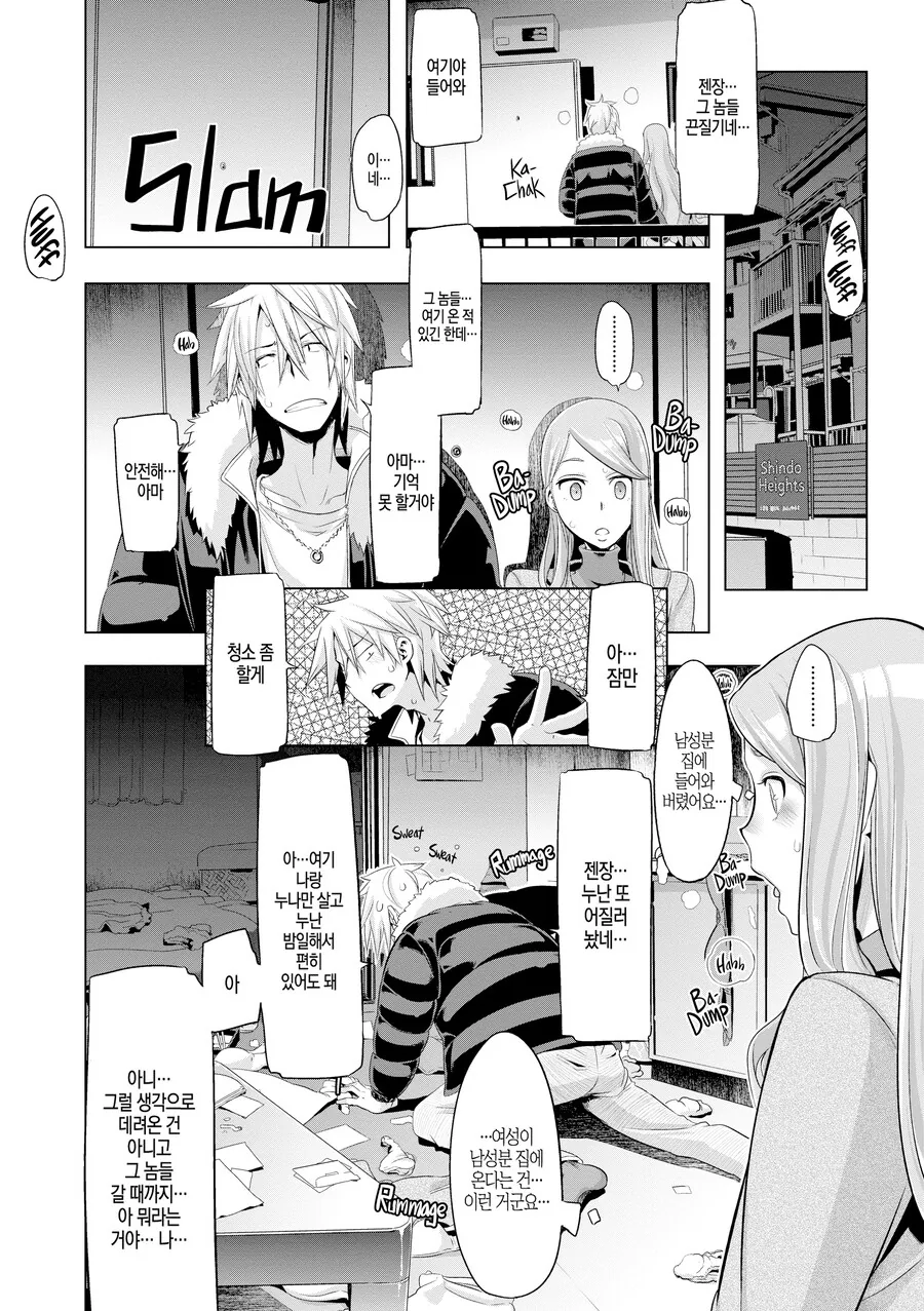 길거리 양아치와 부잣집 변태 아가씨.manhwa_16.png