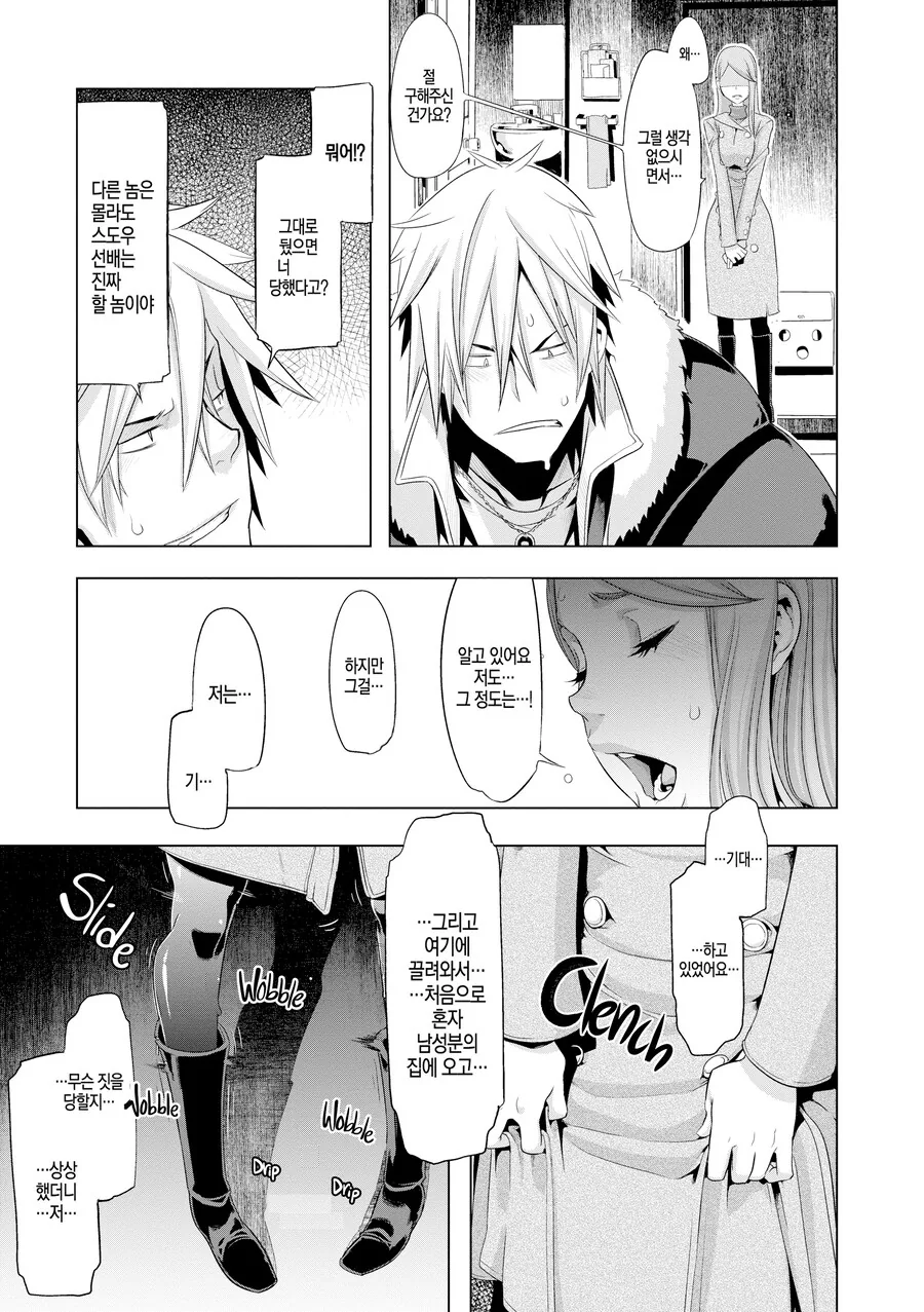 길거리 양아치와 부잣집 변태 아가씨.manhwa_17.png