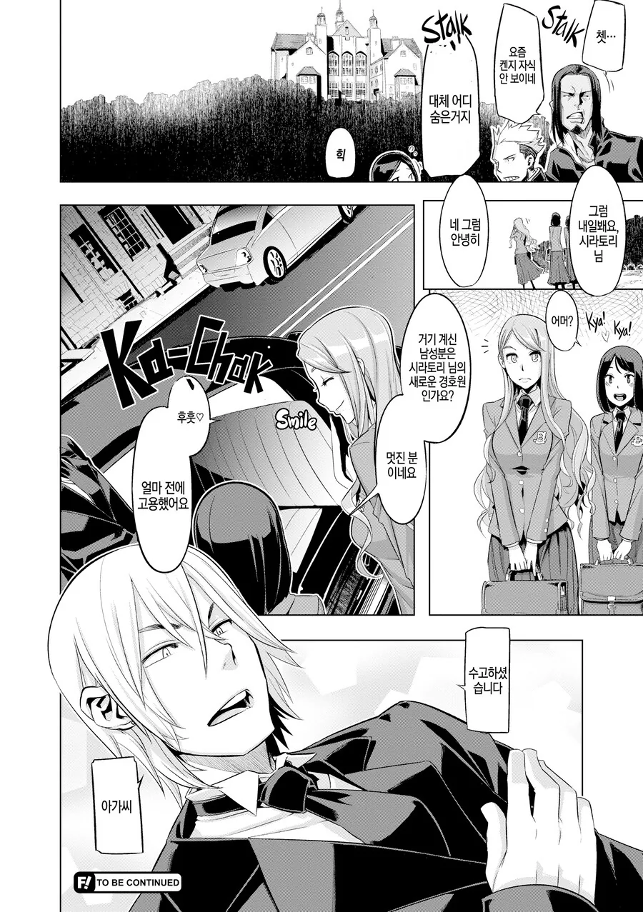 길거리 양아치와 부잣집 변태 아가씨.manhwa_22.png