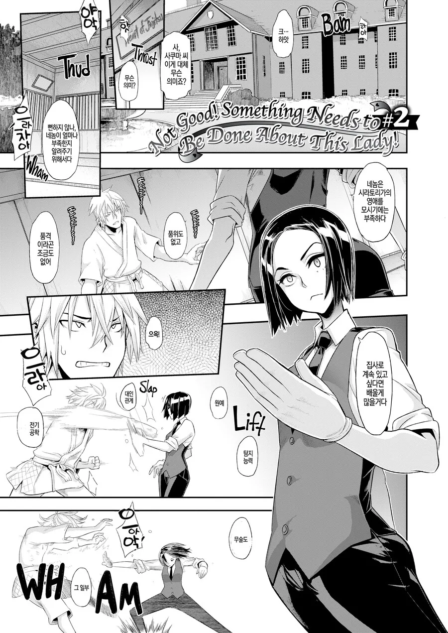 길거리 양아치와 부잣집 변태 아가씨.manhwa_23.png