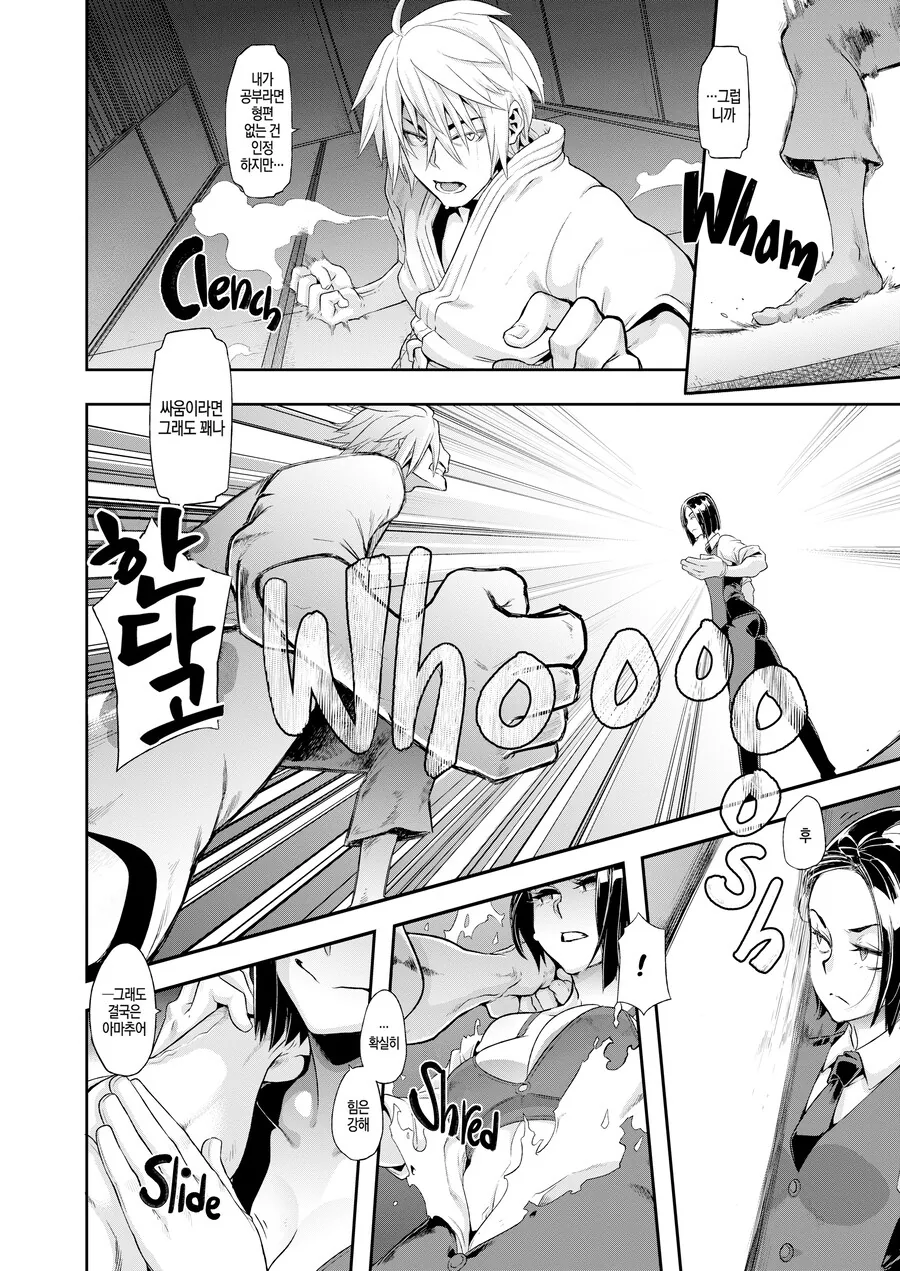 길거리 양아치와 부잣집 변태 아가씨.manhwa_24.png