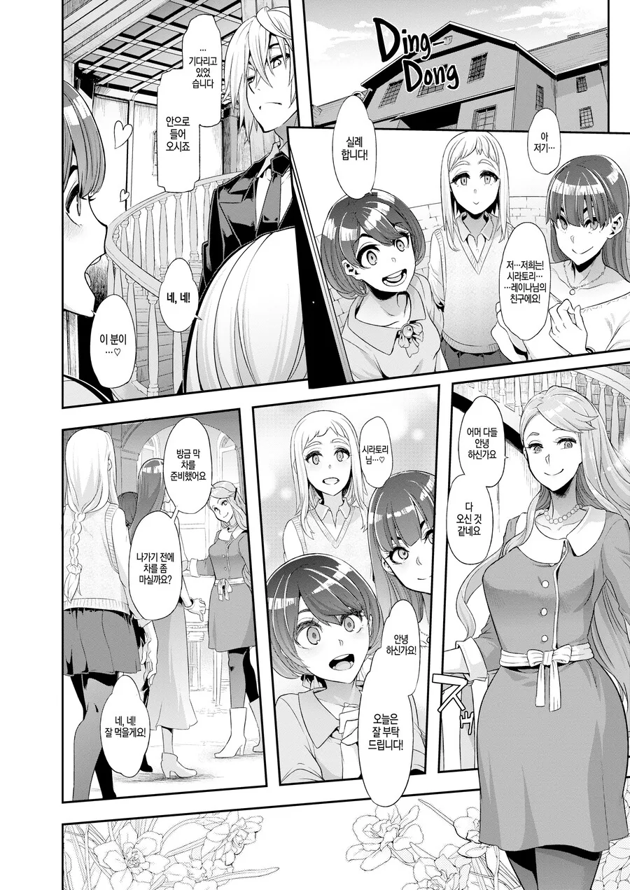 길거리 양아치와 부잣집 변태 아가씨.manhwa_26.png