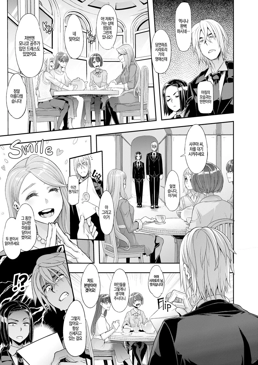 길거리 양아치와 부잣집 변태 아가씨.manhwa_27.png