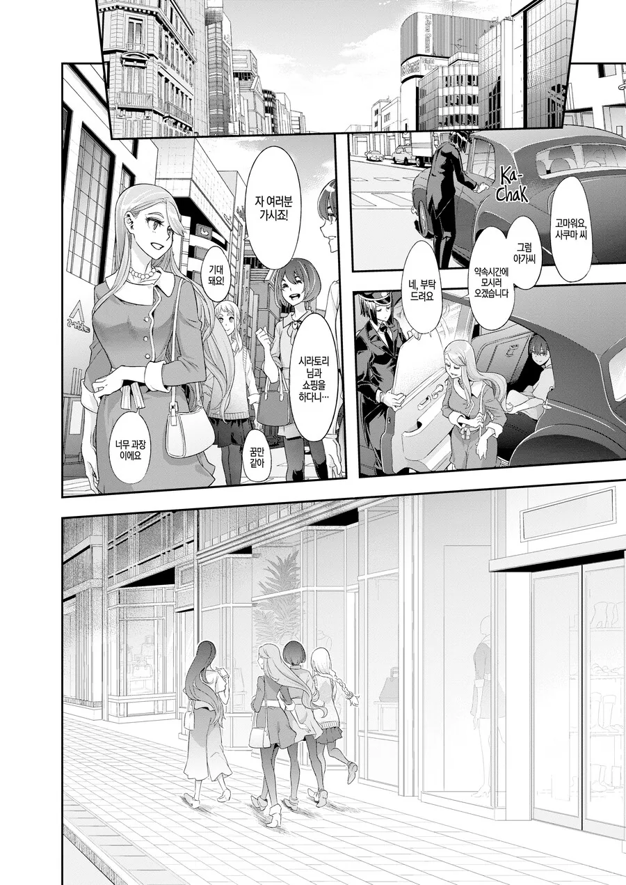 길거리 양아치와 부잣집 변태 아가씨.manhwa_28.png