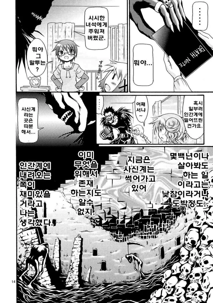 데스노트 류크가 여고생쟝을 만나는 만화 - 이미지 13