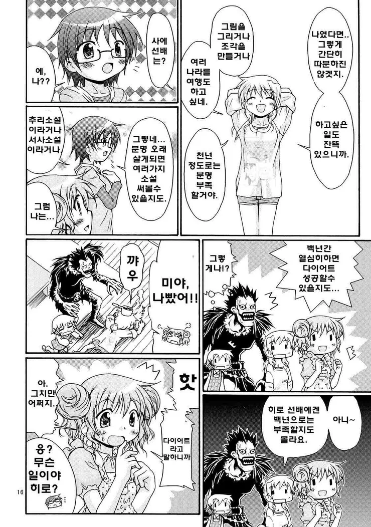 데스노트 류크가 여고생쟝을 만나는 만화 - 이미지 15