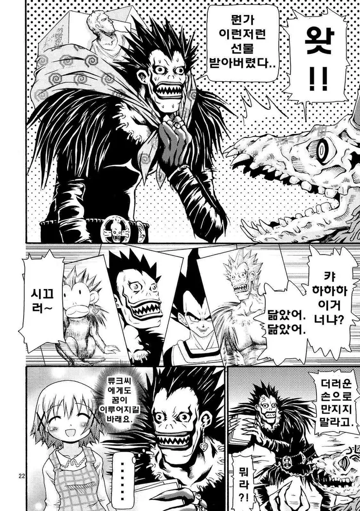 데스노트 류크가 여고생쟝을 만나는 만화 - 이미지 21