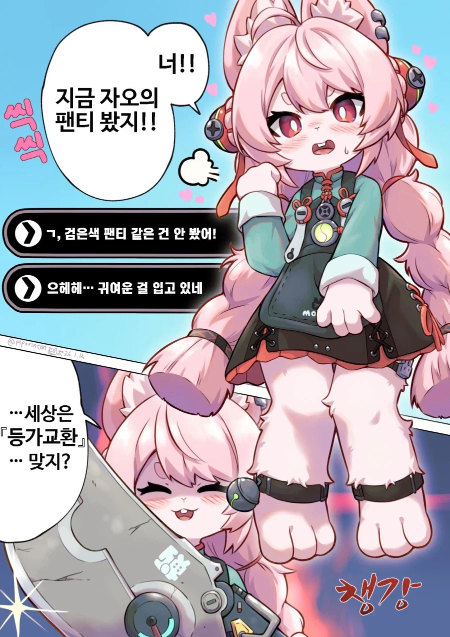 난 커서 어려운 사람들을 도와줄 거야! .manwha 이미지 6