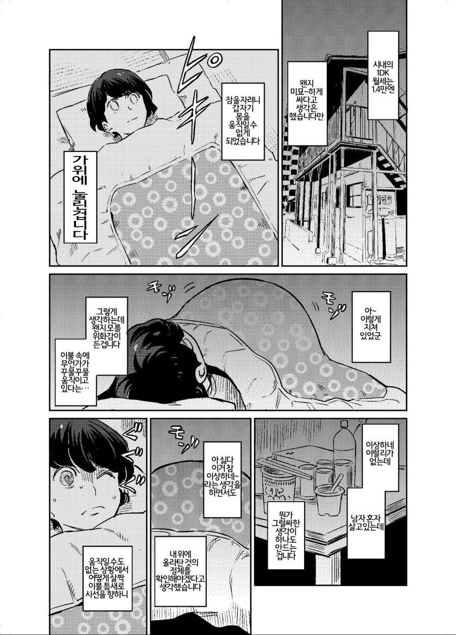 메차카멜레온 찾는 만화 이미지 3
