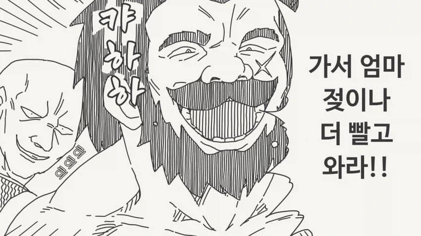 엄마젖이나 더 먹고오라며 무시당하는.manga_2.webp
