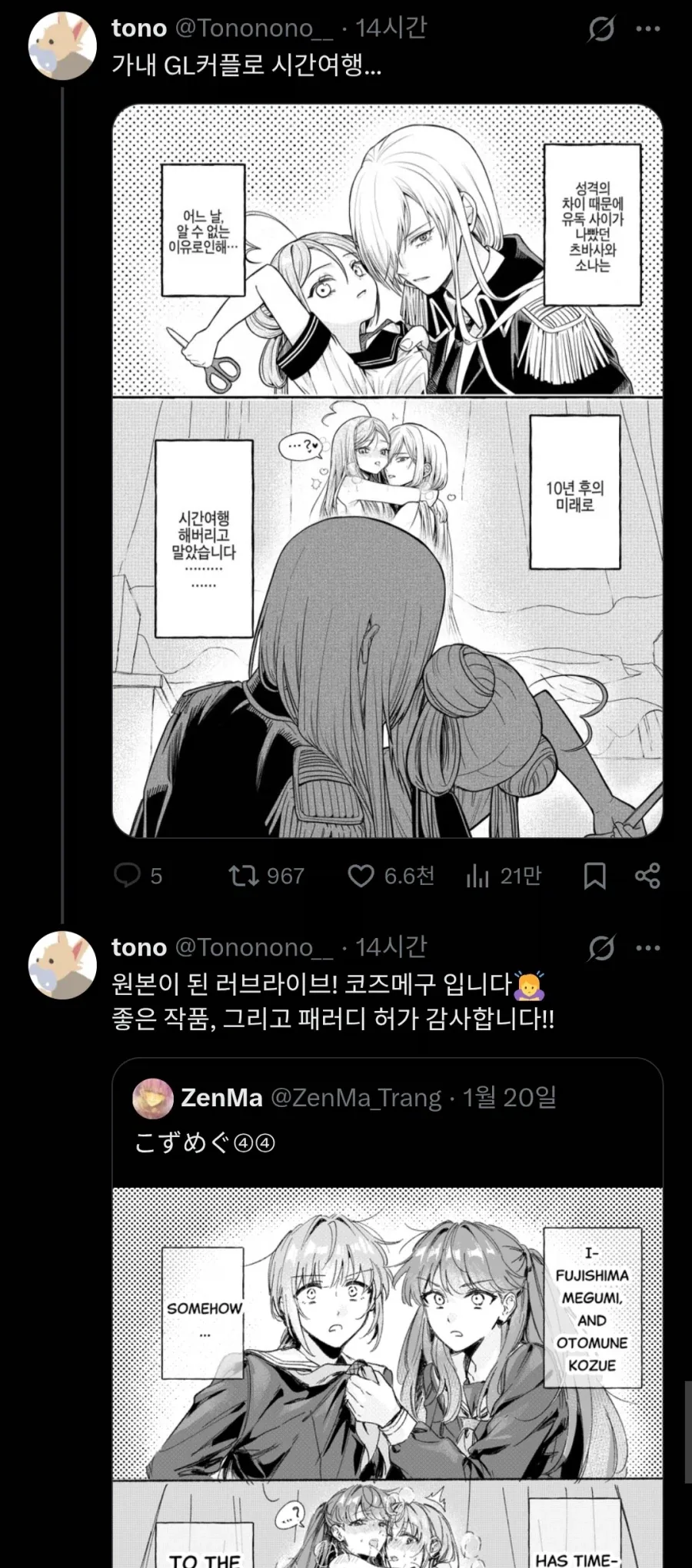 백합)왕도적인 보이쉬기사x모델영애.comic - 이미지 8