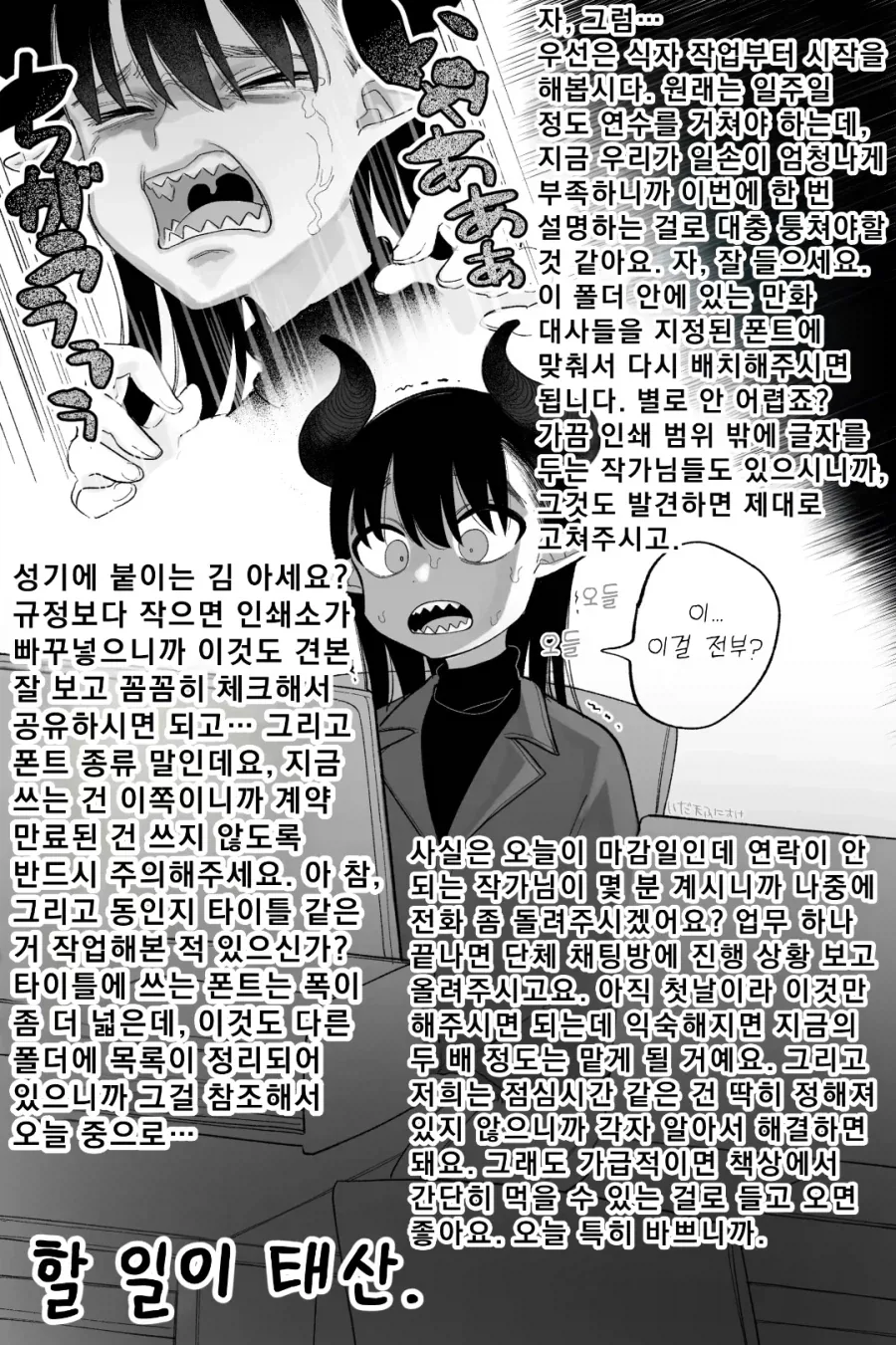 블랙기업에 입사한 서큐버스 manga_2.webp