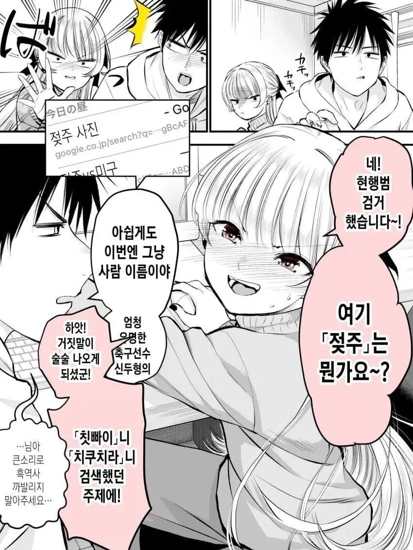 여사친에게 검색기록 들키고 경멸당하는 만화_5.webp