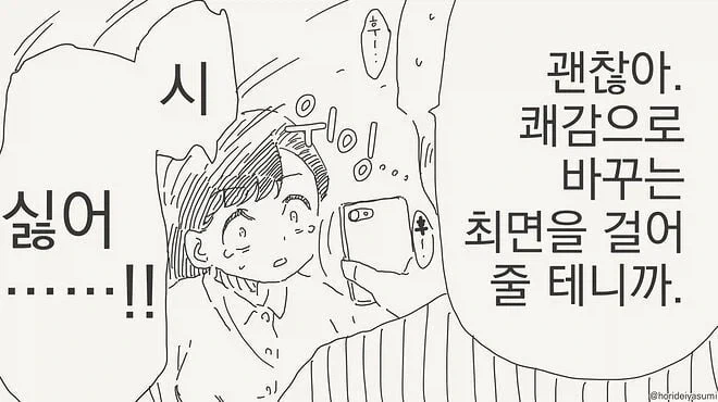 최면때문에 강제로 쾌감을 느끼는manwha_2.webp