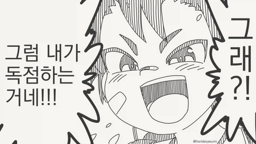 "유혹하는거냐?".manhwa 이미지 3