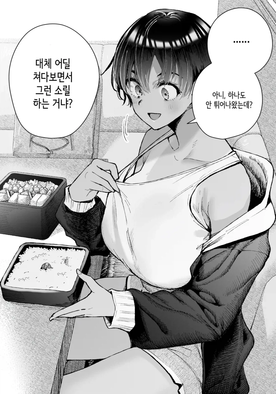 훌륭한 물건을 가지고 있는 여사친.manhwa - 이미지 2