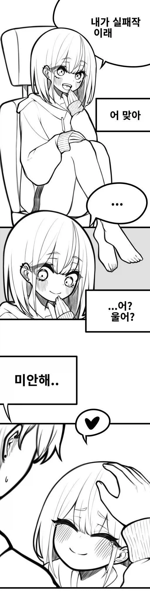 유행 따라하는 여친.manhwa - 이미지 2