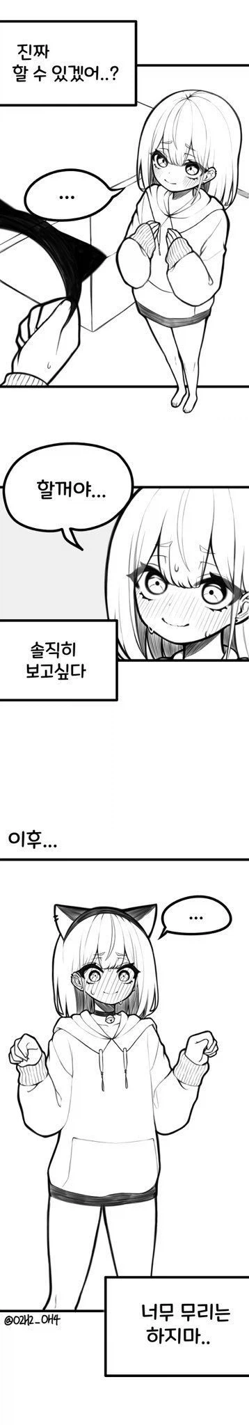 유행 따라하는 여친.manhwa - 이미지 3