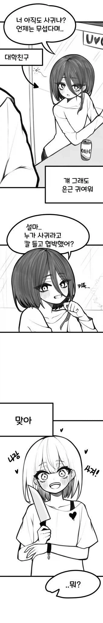 유행 따라하는 여친.manhwa - 이미지 4