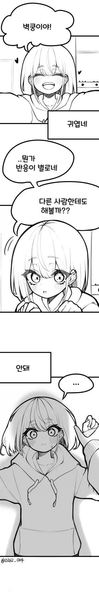유행 따라하는 여친.manhwa - 이미지 5