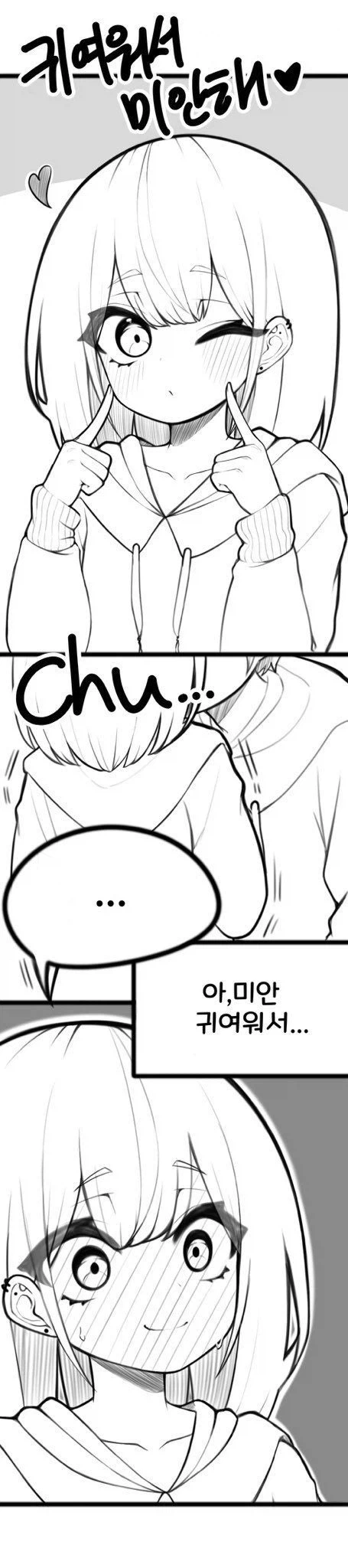유행 따라하는 여친.manhwa - 이미지 6