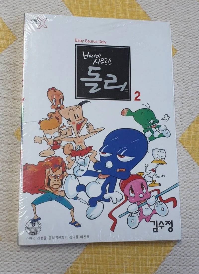 상하관계 역전된 둘리와 길동.comic 대표 이미지