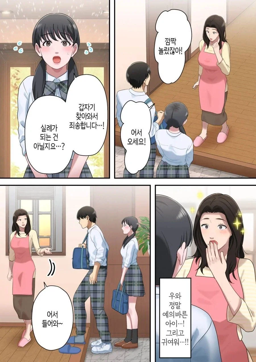 아들이 집에 여친을 데려옴.manga - 이미지 2