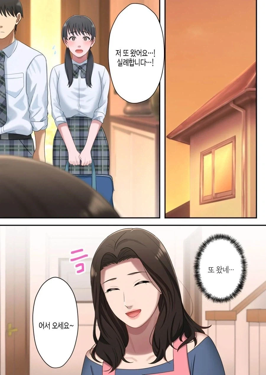 아들이 집에 여친을 데려옴.manga - 이미지 3
