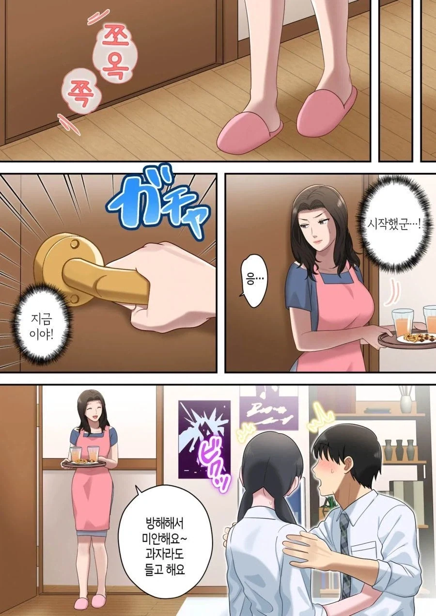 아들이 집에 여친을 데려옴.manga - 이미지 4