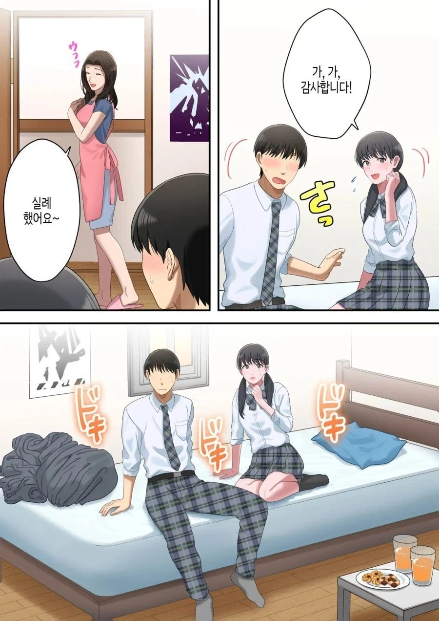 아들이 집에 여친을 데려옴.manga - 이미지 5