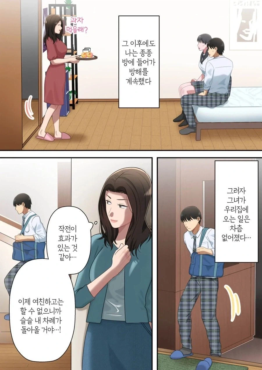 아들이 집에 여친을 데려옴.manga - 이미지 6