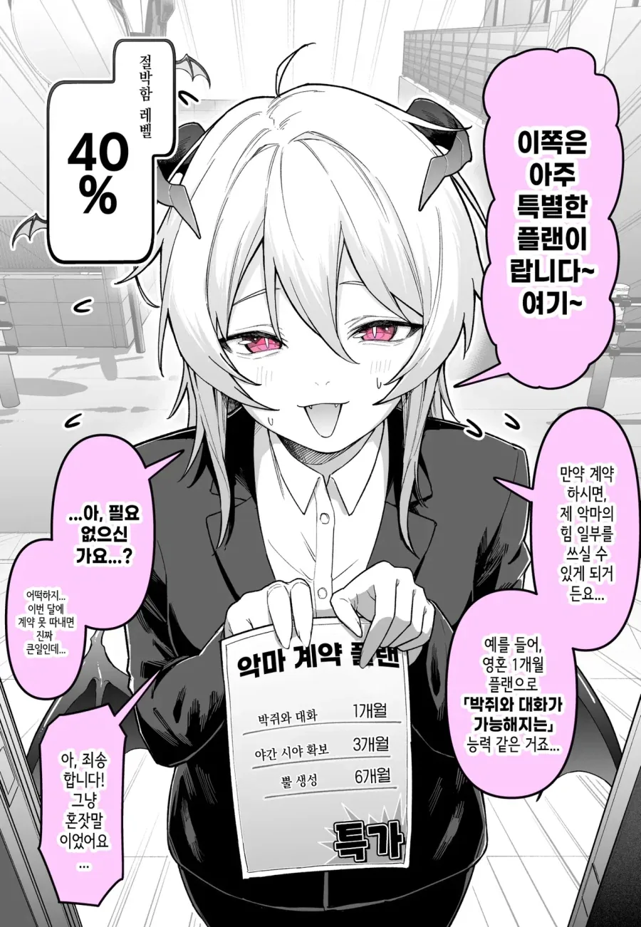 악마가 여고생한테 힘을 주었다.manga 이미지 2